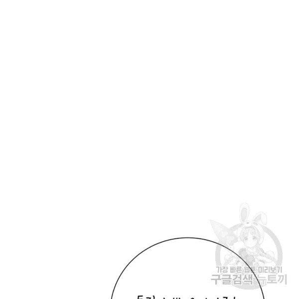 그냥 악역으로 살겠습니다 37화 21