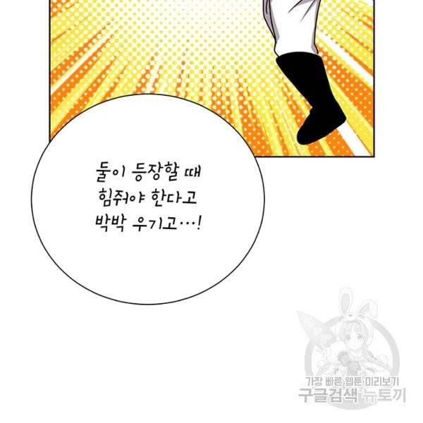 그냥 악역으로 살겠습니다 37화 23