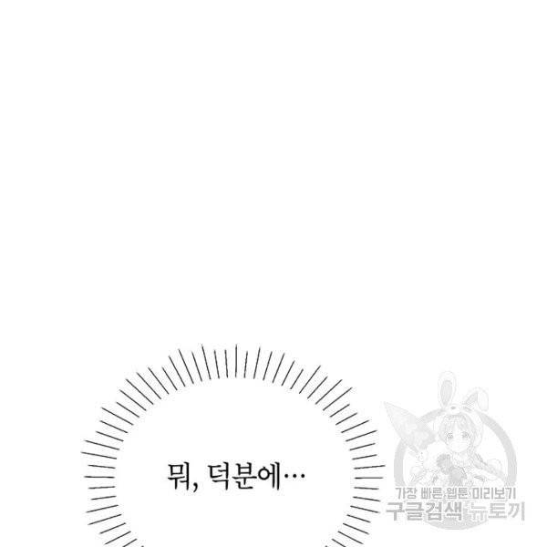 그냥 악역으로 살겠습니다 37화 24