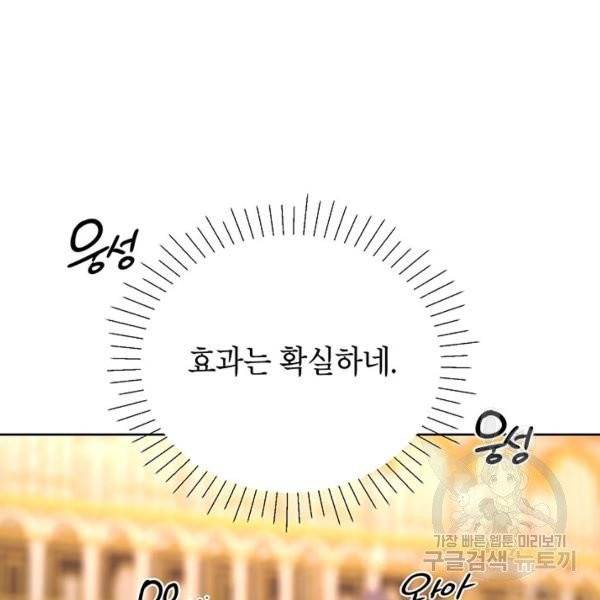 그냥 악역으로 살겠습니다 37화 27
