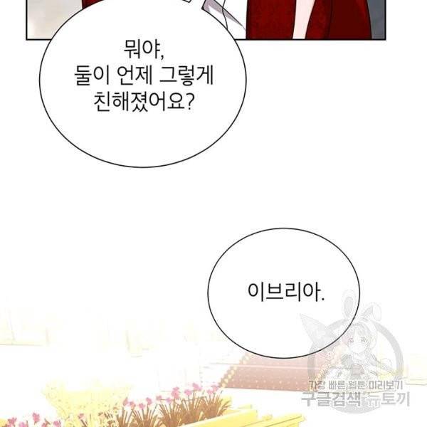 그냥 악역으로 살겠습니다 37화 31