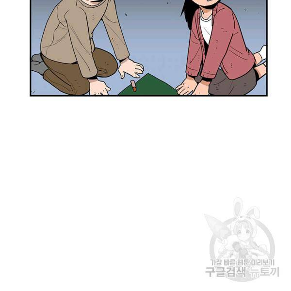 내가 죽이기로 했다 8화 12