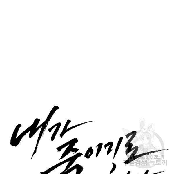 내가 죽이기로 했다 8화 20