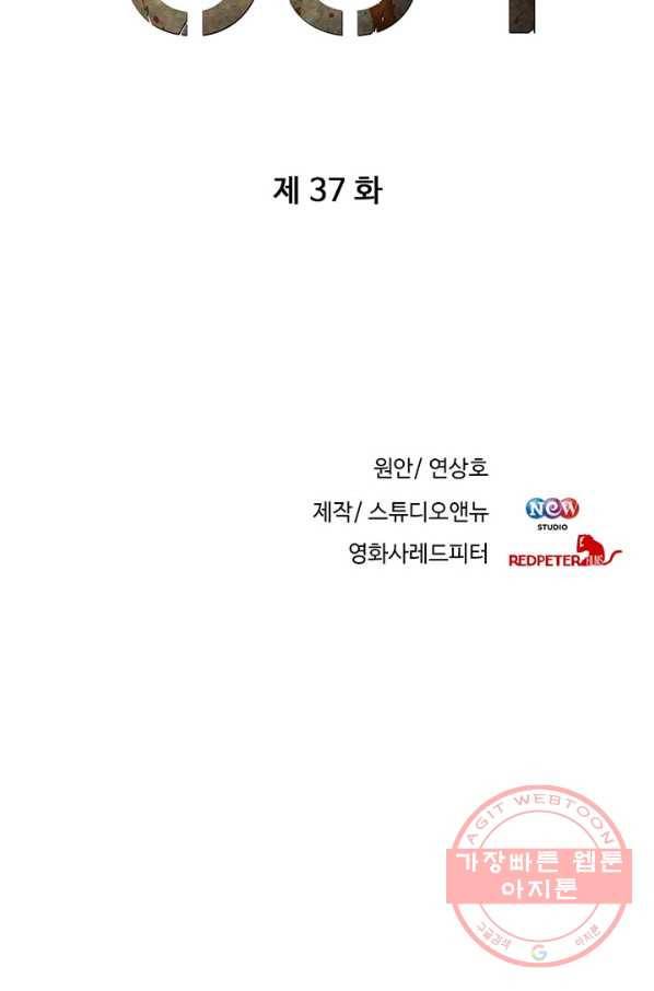 반도 프리퀄 631 37화 5