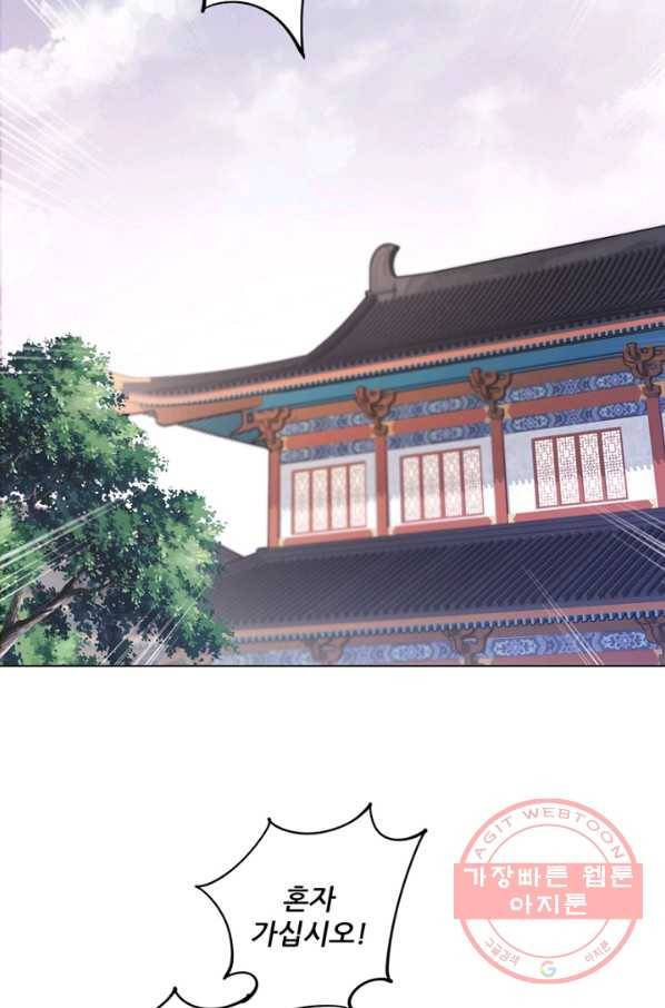 위황후, 궐을 쓰다 - 81화 1