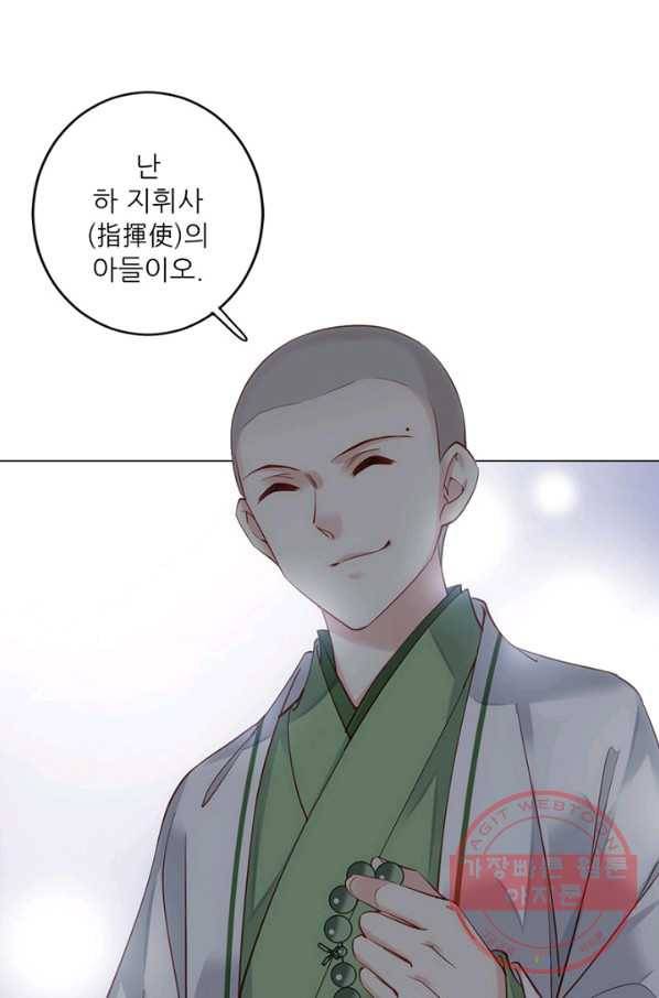위황후, 궐을 쓰다 - 81화 6