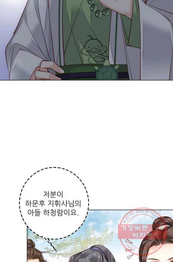 위황후, 궐을 쓰다 - 81화 7