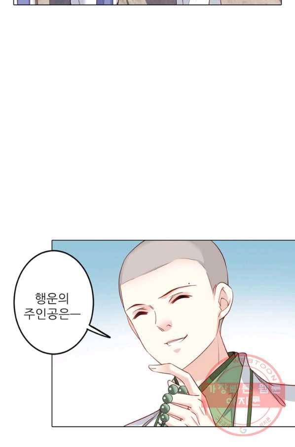 위황후, 궐을 쓰다 - 81화 12