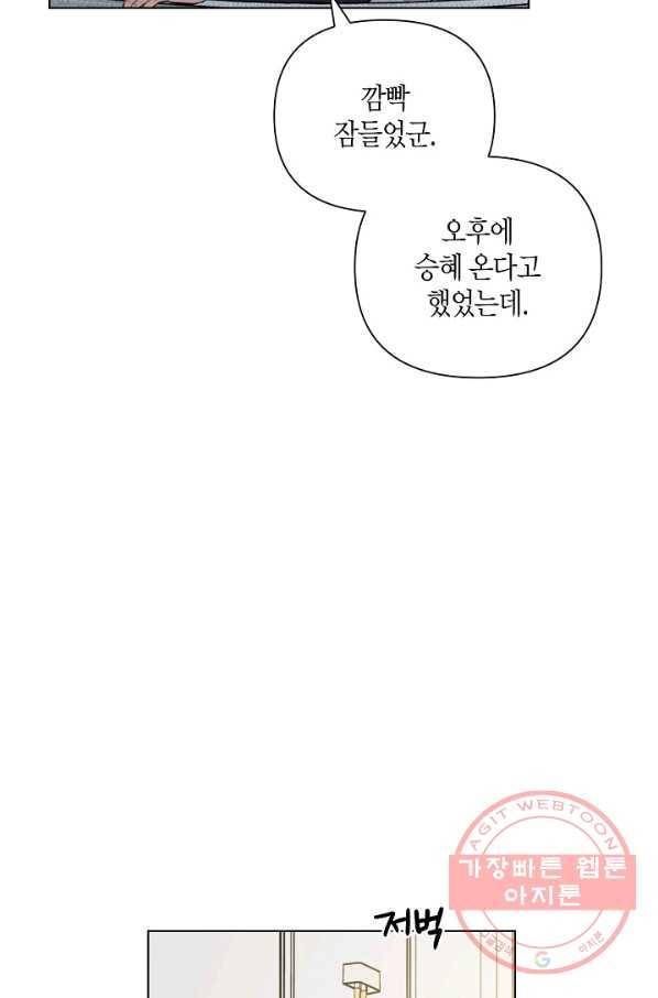 해도 되는 로맨스 32화 6