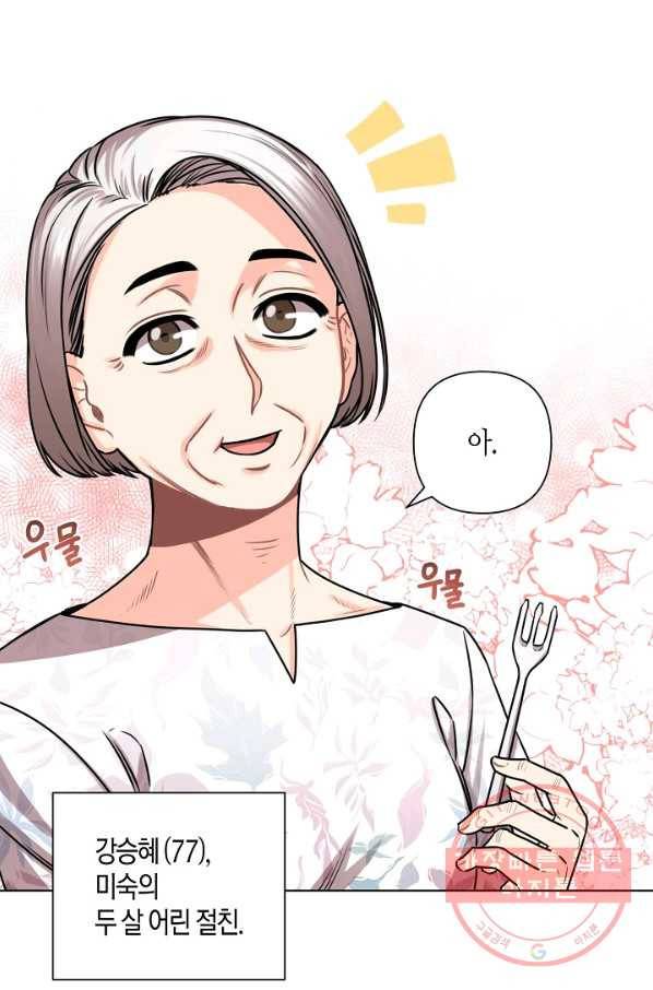 해도 되는 로맨스 32화 9