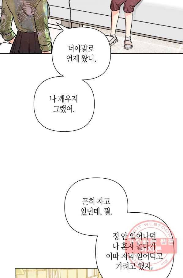 해도 되는 로맨스 32화 11
