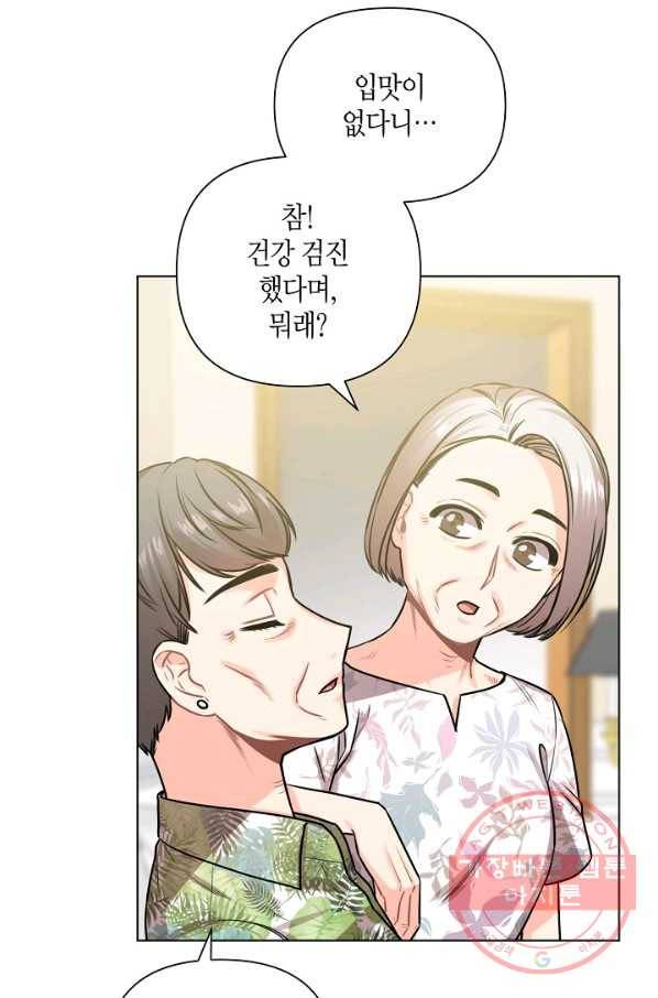 해도 되는 로맨스 32화 14