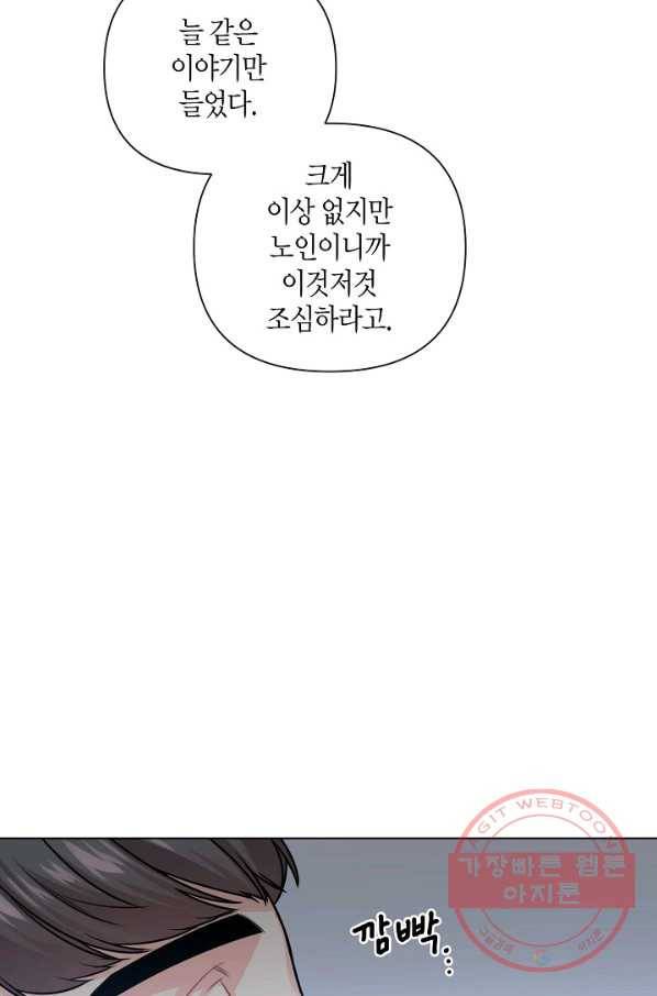 해도 되는 로맨스 32화 15