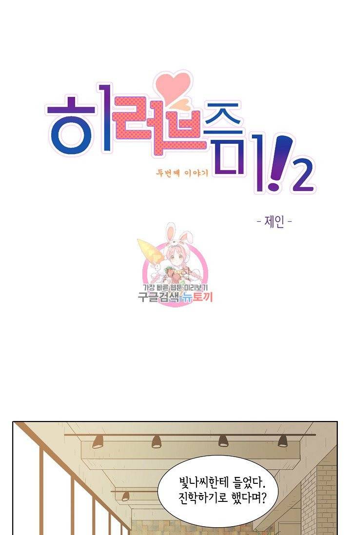 히 러브즈 미 40화 1