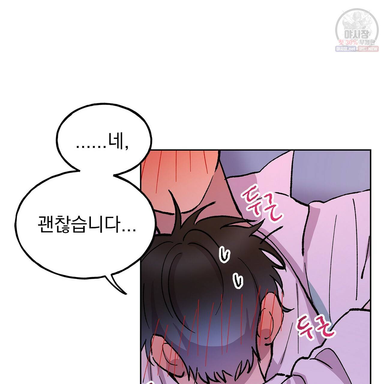 완벽한 대체품 34화 10