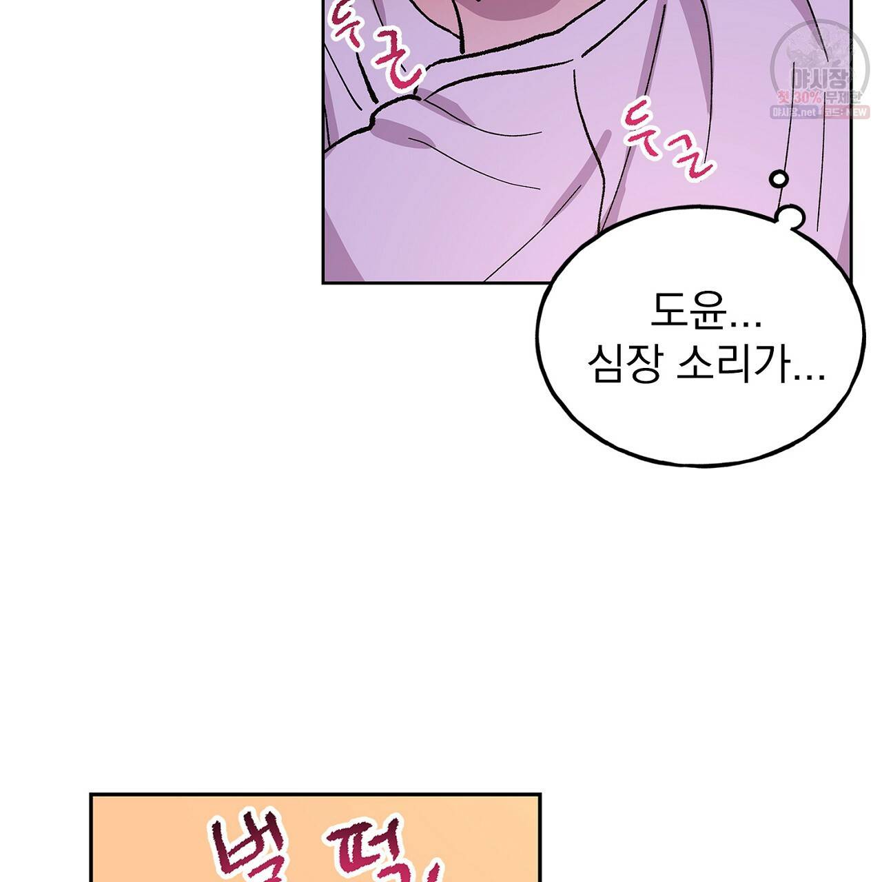 완벽한 대체품 34화 11