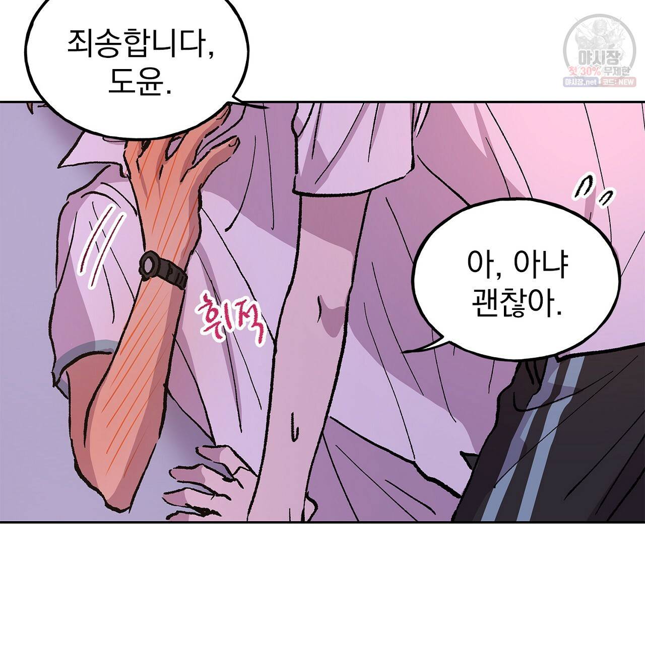 완벽한 대체품 34화 13