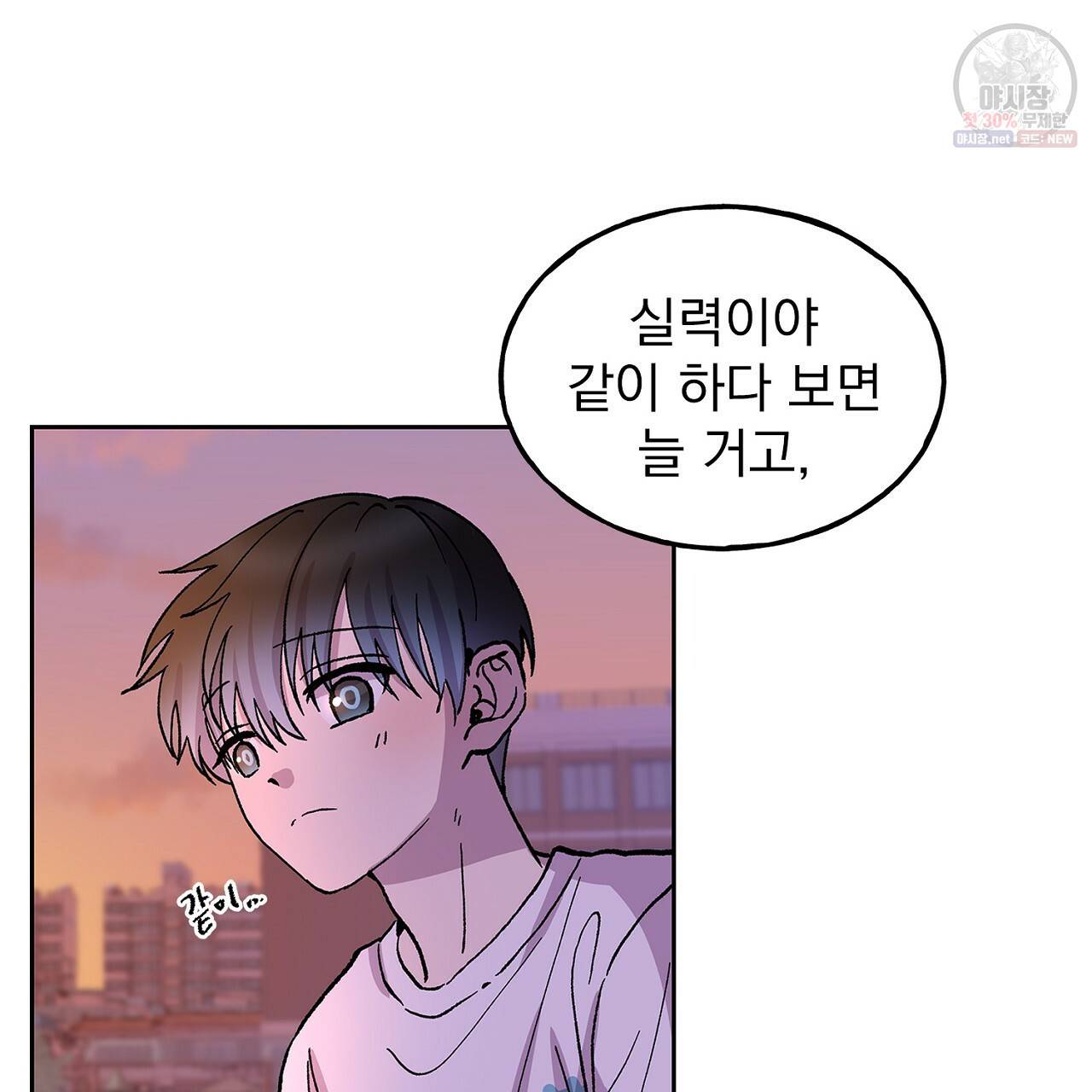 완벽한 대체품 34화 17