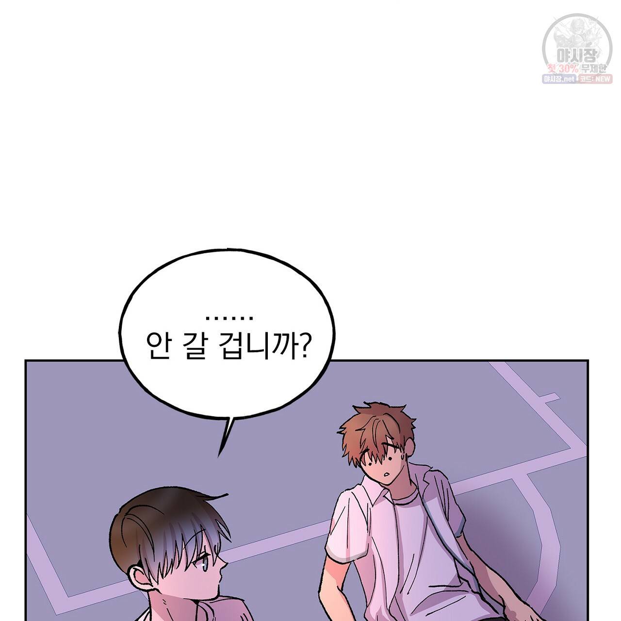 완벽한 대체품 34화 22