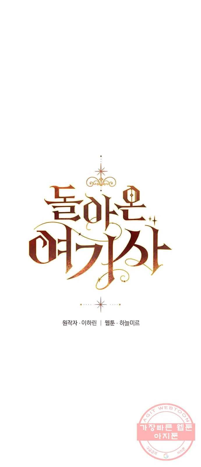 돌아온 여기사 9화 11