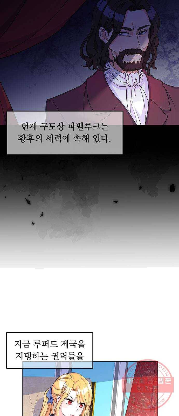 돌아온 여기사 9화 16