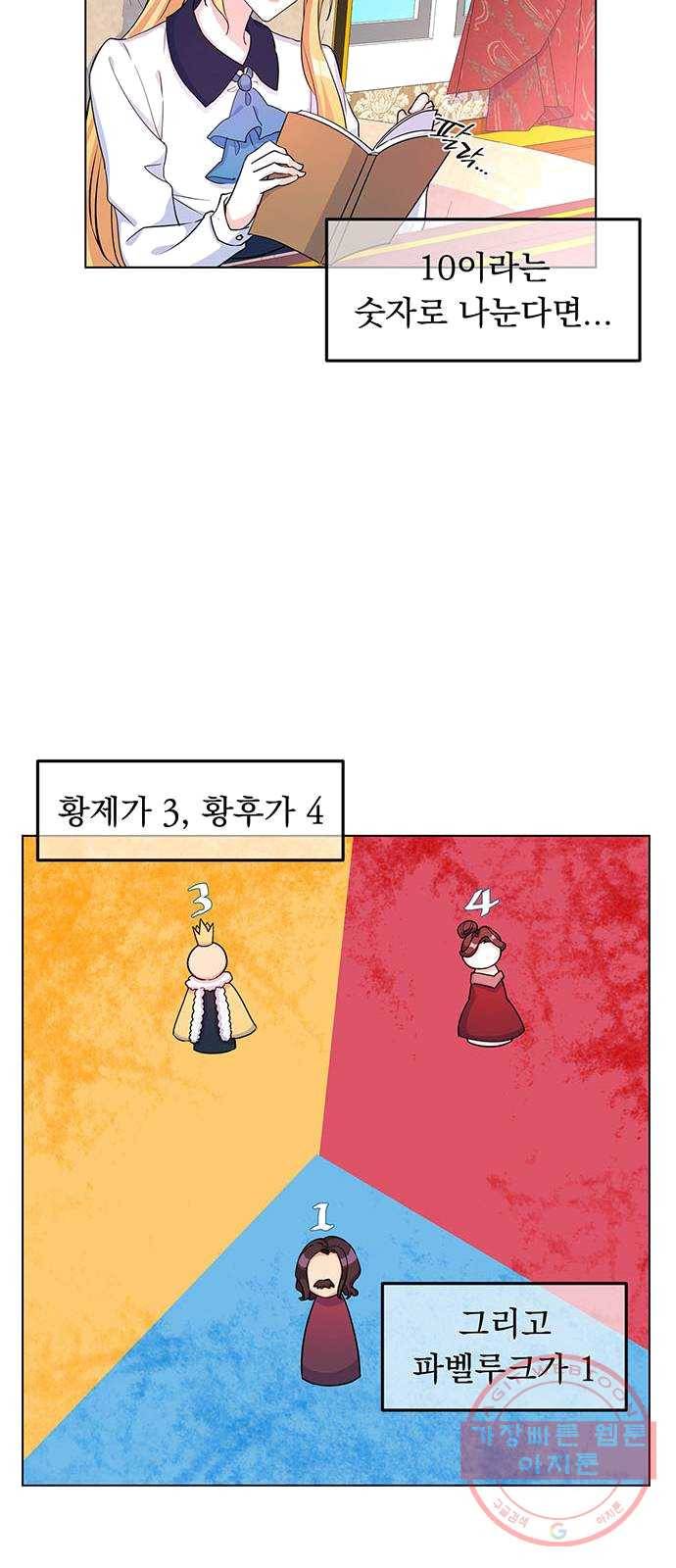 돌아온 여기사 9화 17