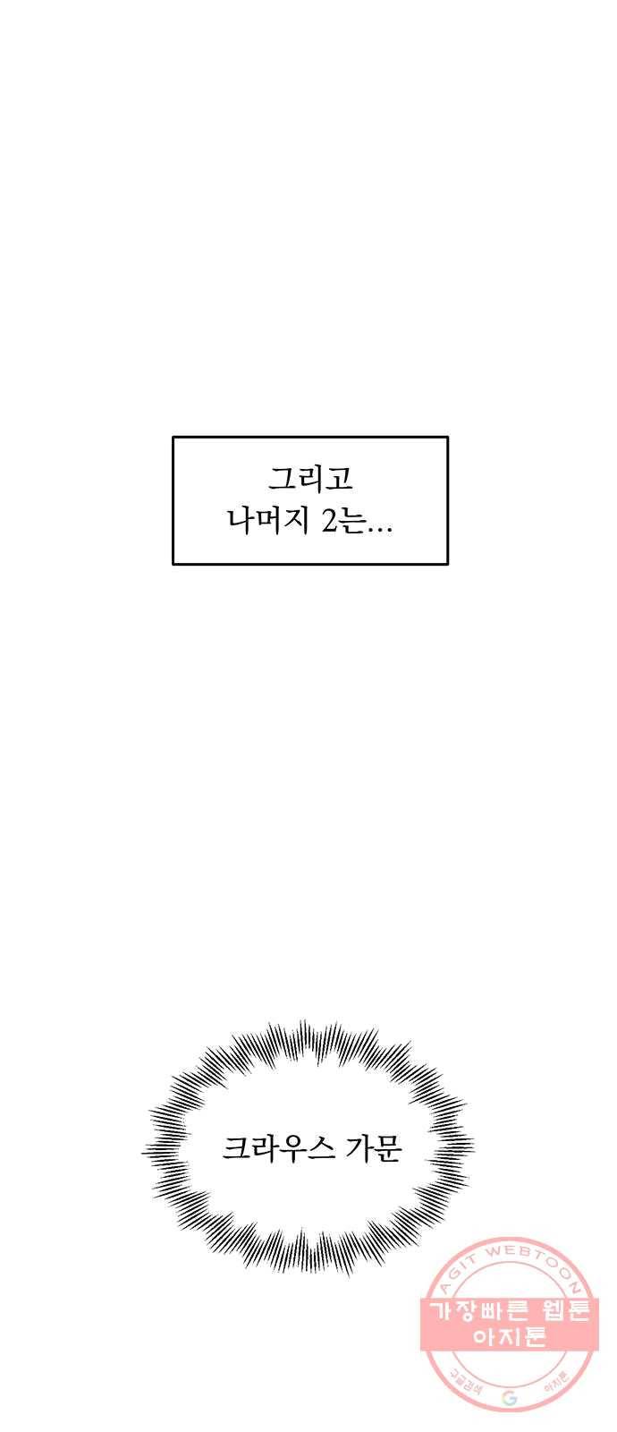 돌아온 여기사 9화 18