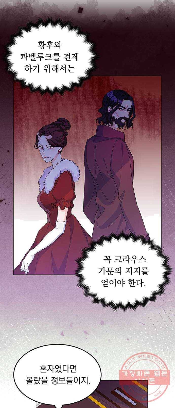 돌아온 여기사 9화 20
