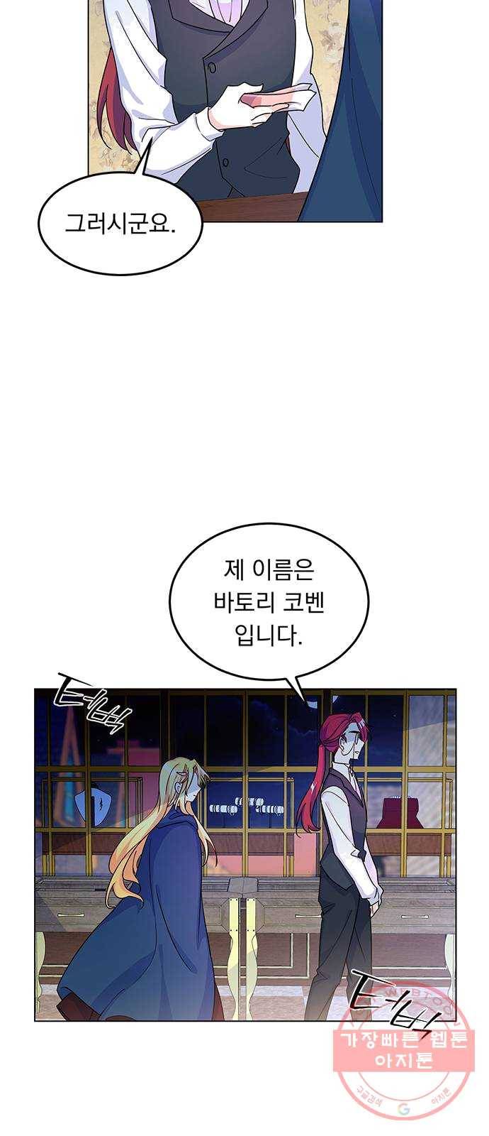 돌아온 여기사 9화 58