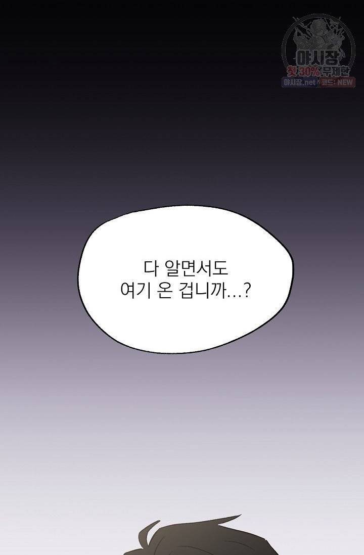 당신을 사랑하기까지 16화 2