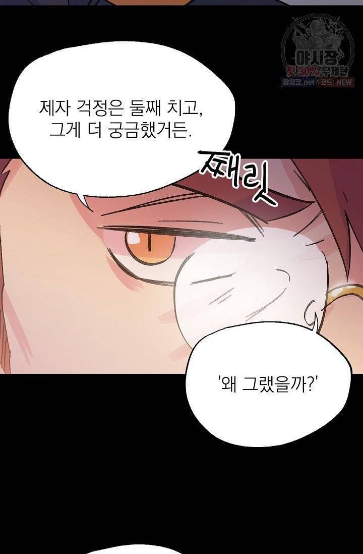 당신을 사랑하기까지 16화 8