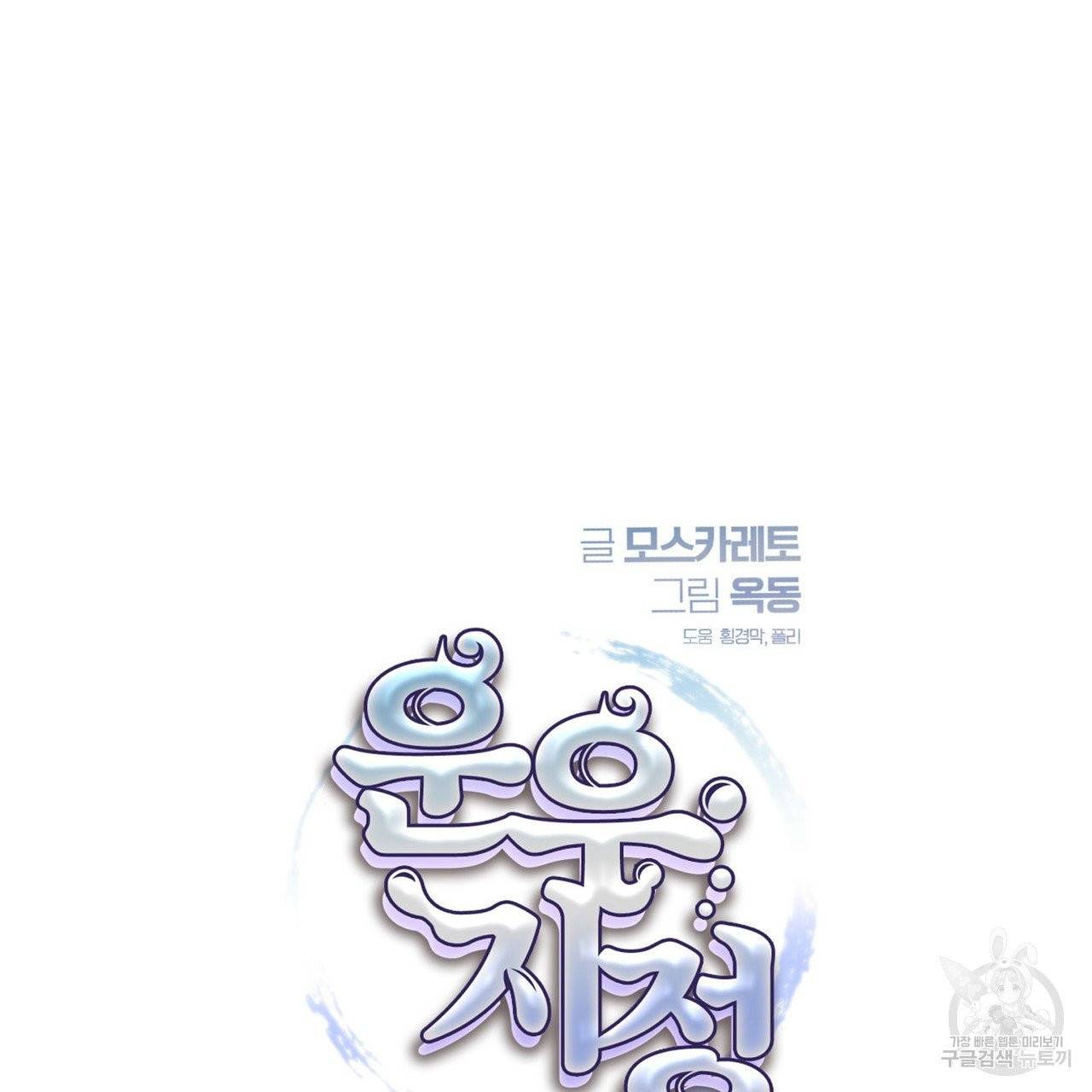 운우지정 31화 18