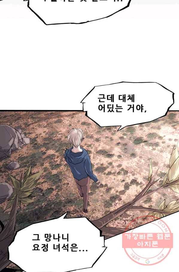미르신화전기 42화 전설이 된 이름(1) 10
