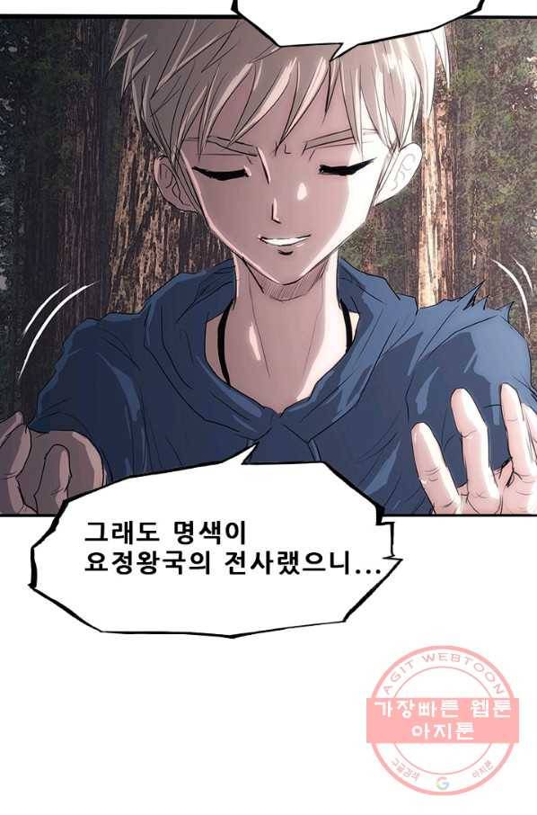 미르신화전기 42화 전설이 된 이름(1) 15