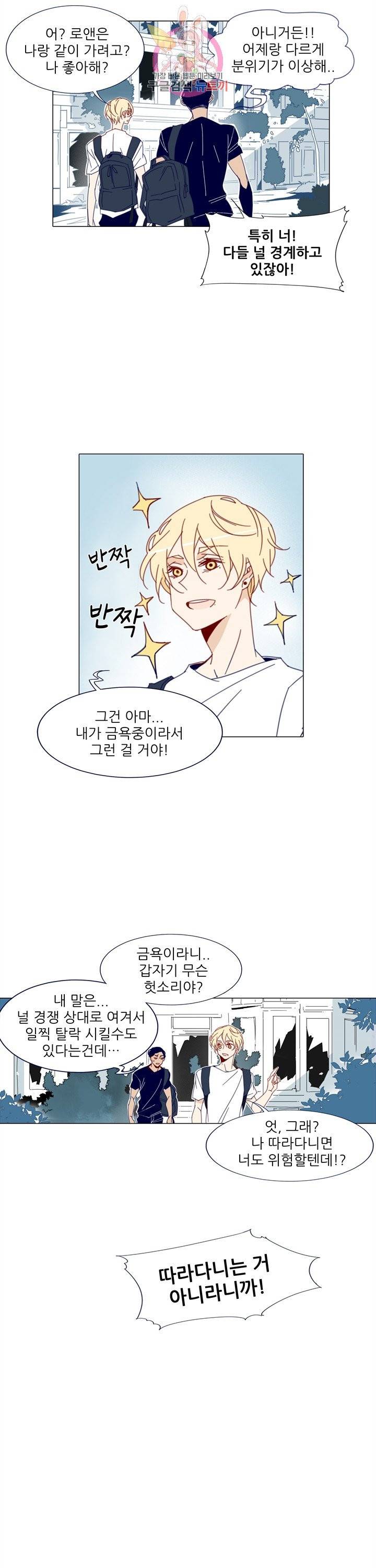 천면남친 79화 4