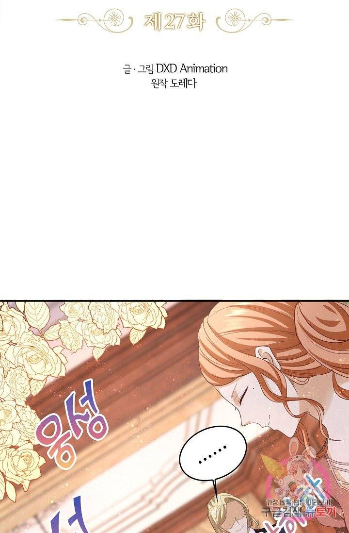 악역이지만 돈은 제일 많아 27화 2