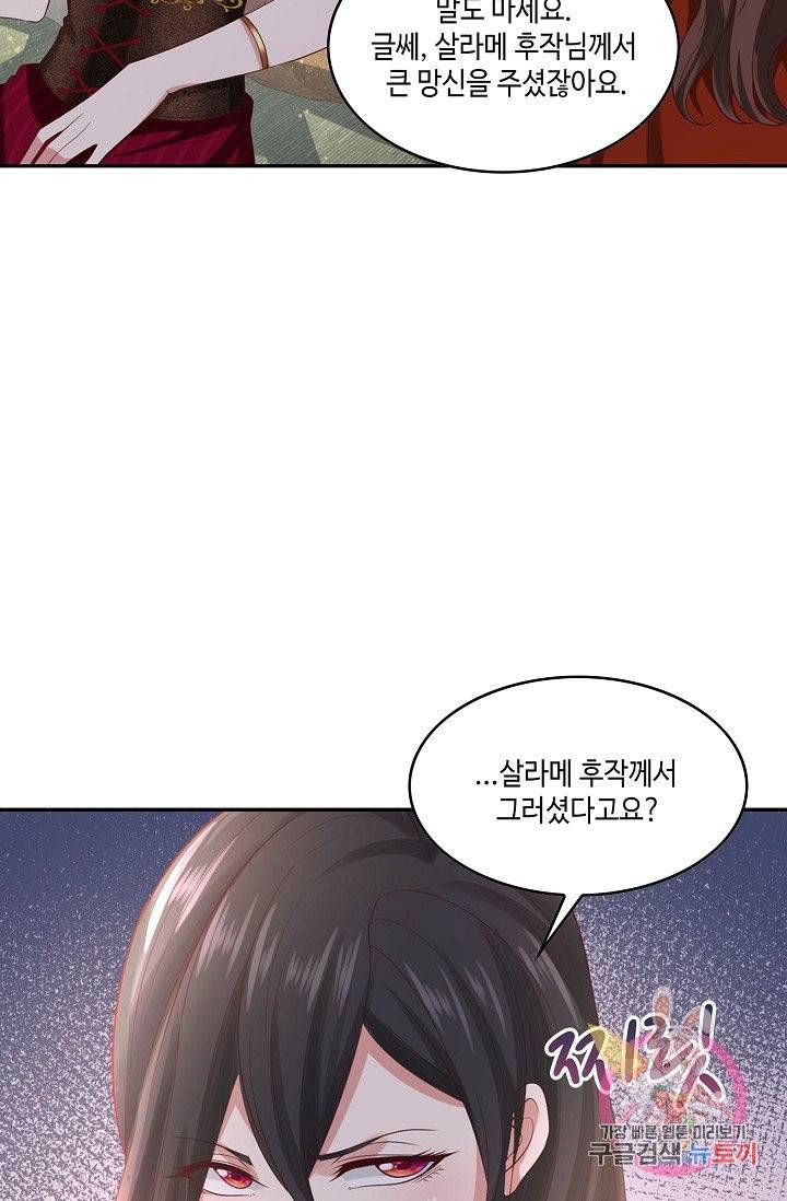 악역이지만 돈은 제일 많아 27화 12