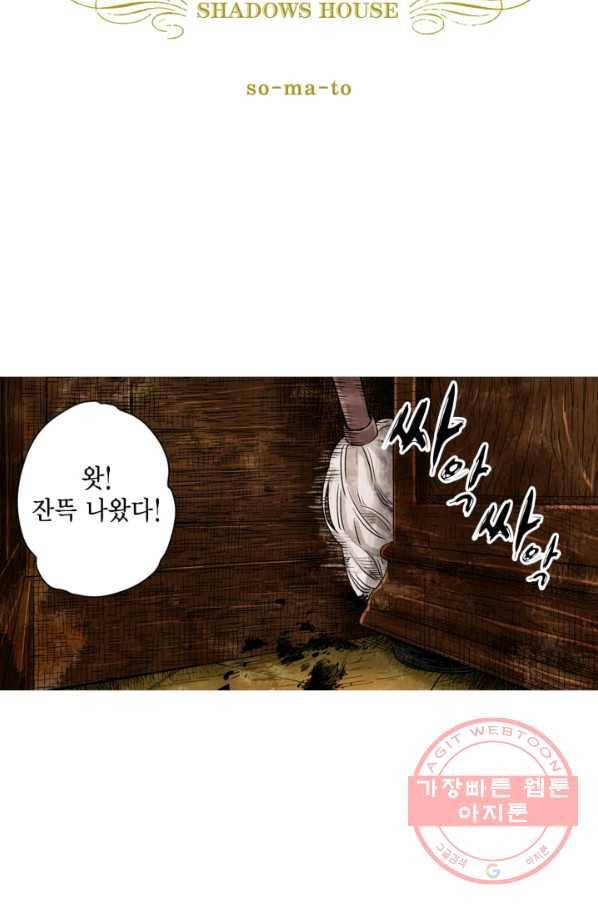 섀도 하우스 4화 3