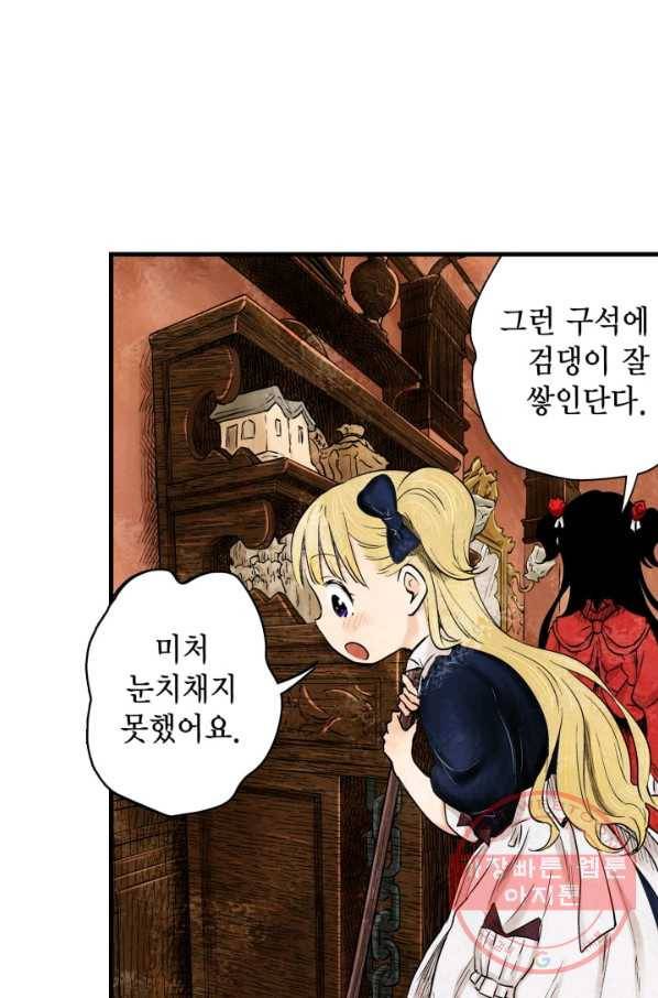 섀도 하우스 4화 4