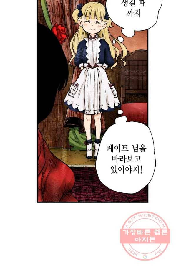 섀도 하우스 4화 11