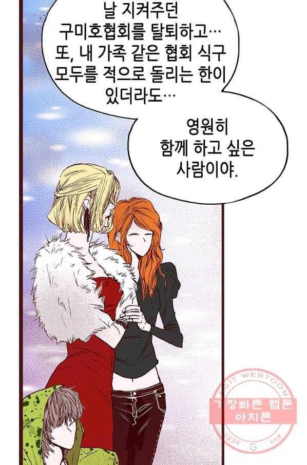 Oh,My 로맨틱 구미호 4화 37