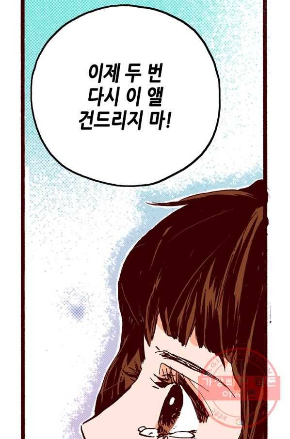 Oh,My 로맨틱 구미호 4화 45