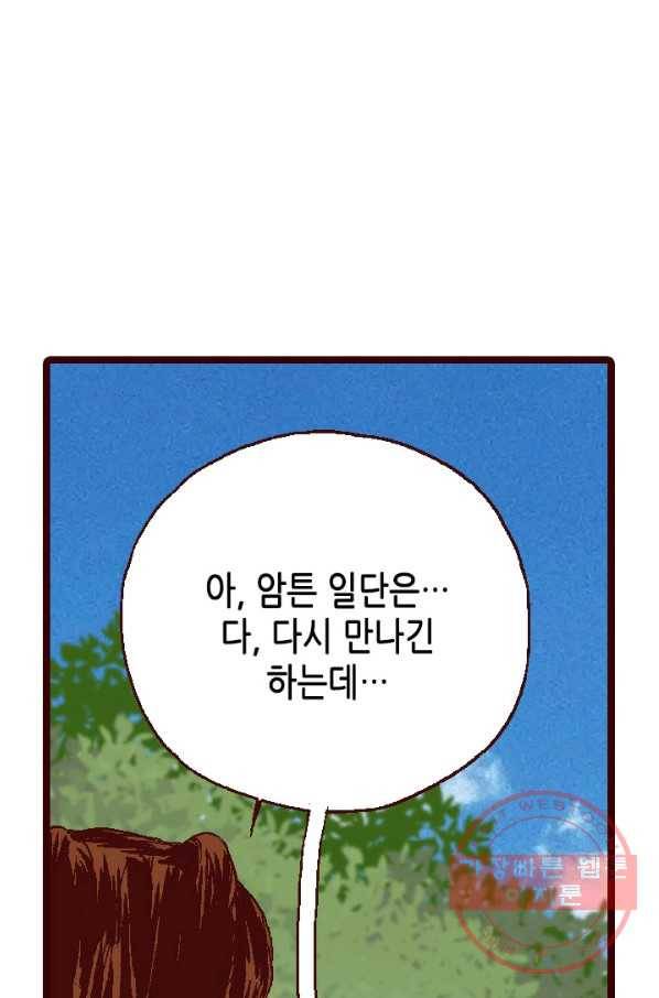 Oh,My 로맨틱 구미호 4화 60