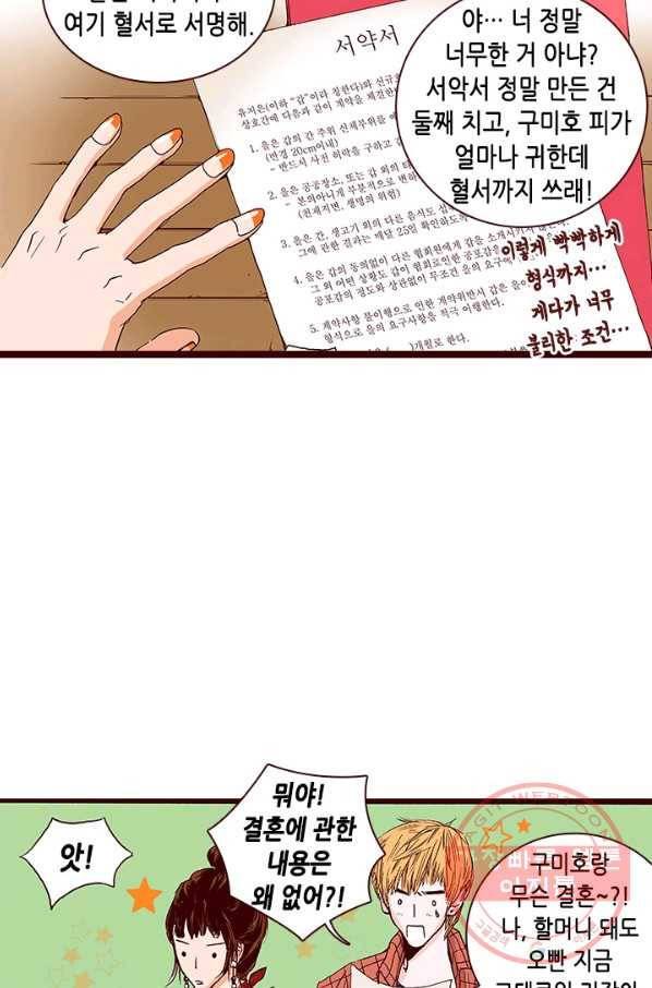 Oh,My 로맨틱 구미호 4화 65