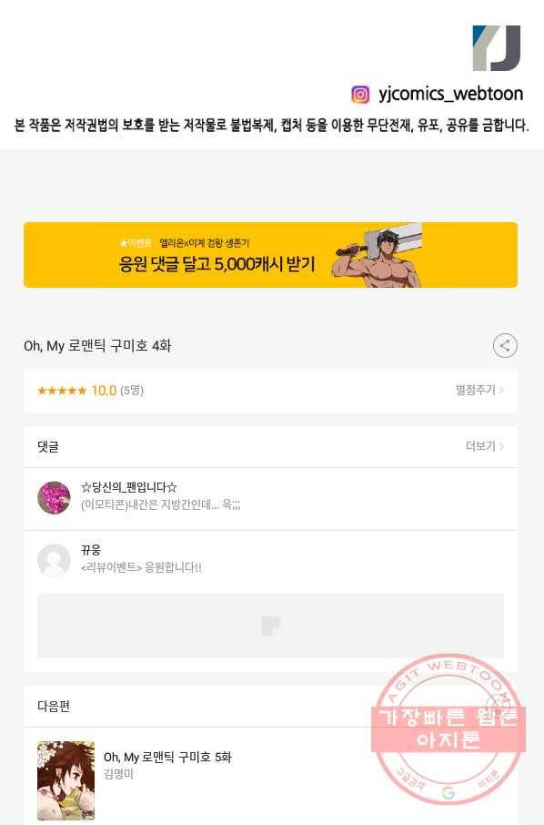 Oh,My 로맨틱 구미호 4화 70