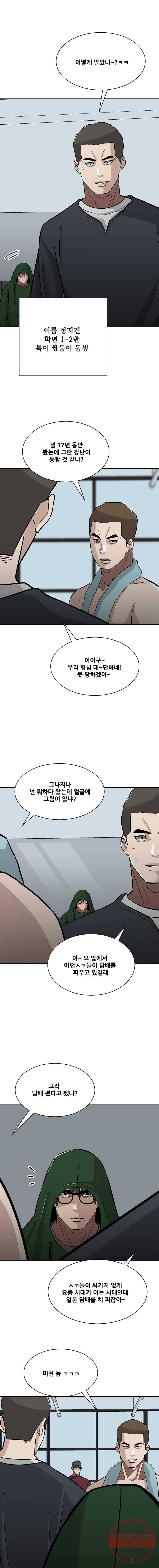 체벌교사 38화 2