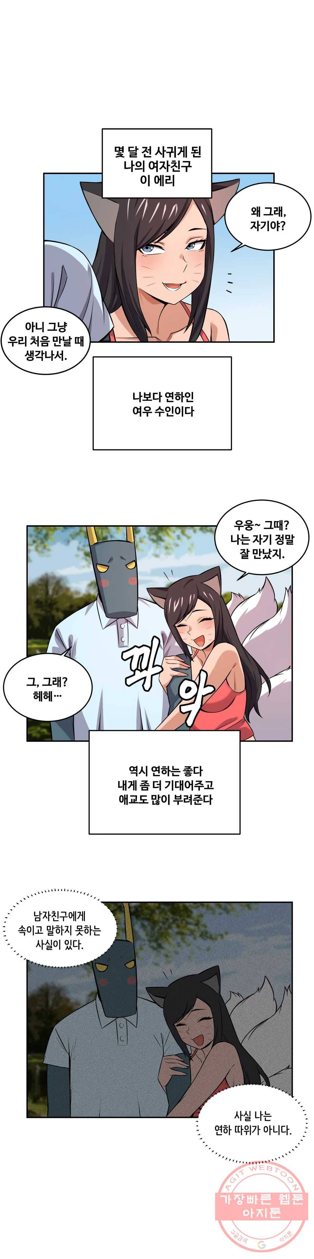 여친이 좀비! 21화 1
