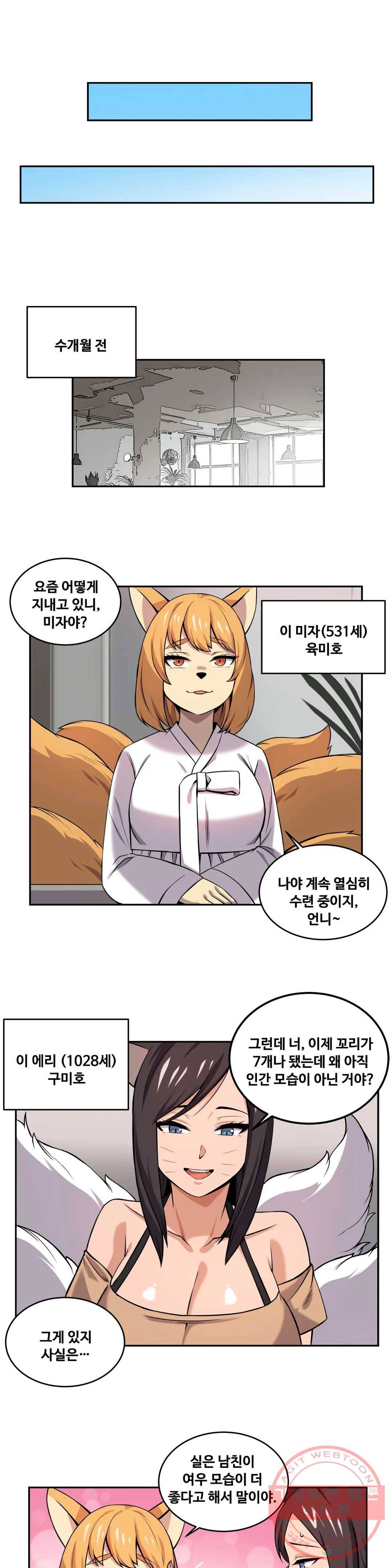 여친이 좀비! 21화 2