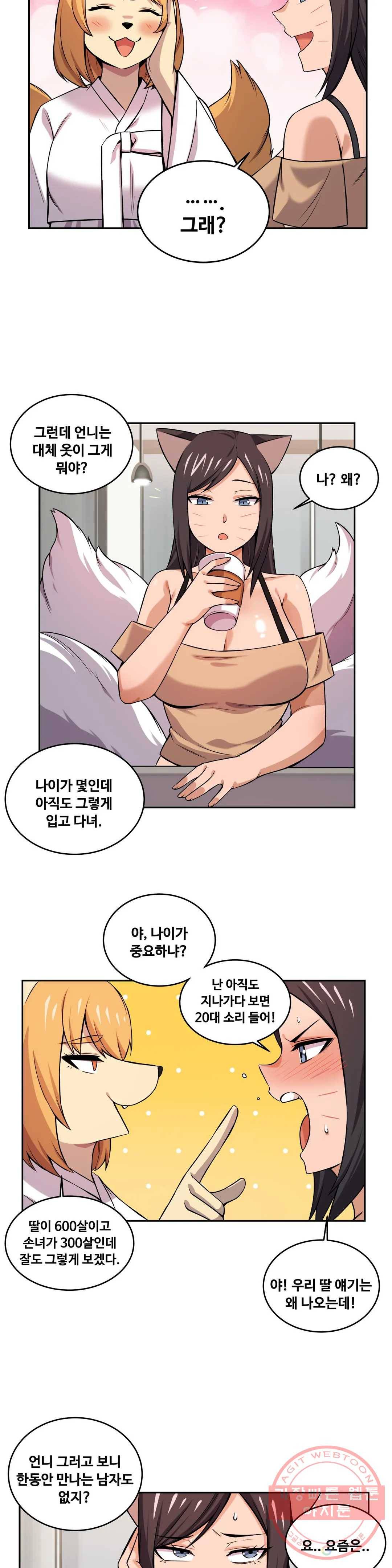 여친이 좀비! 21화 3