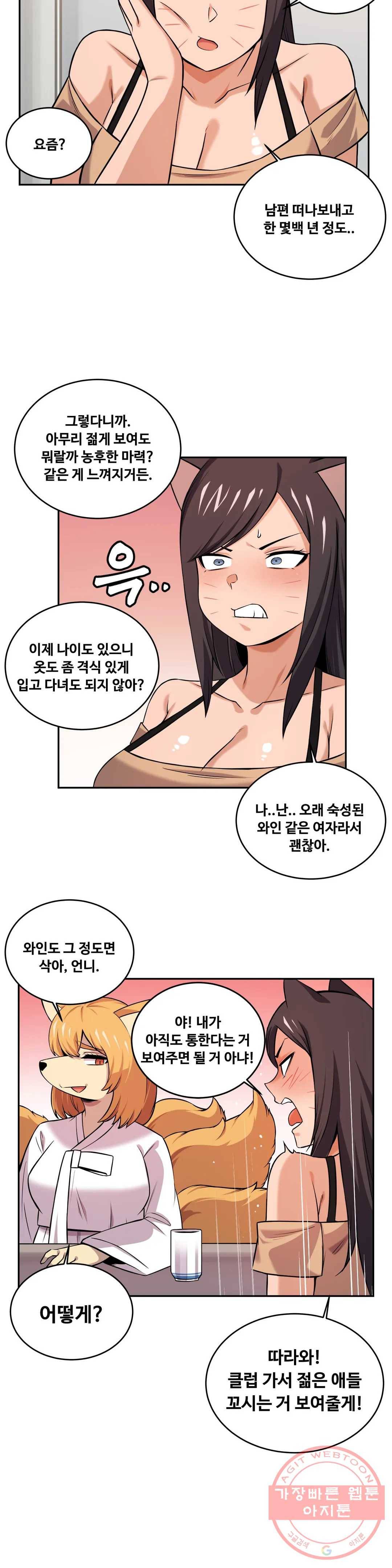여친이 좀비! 21화 4